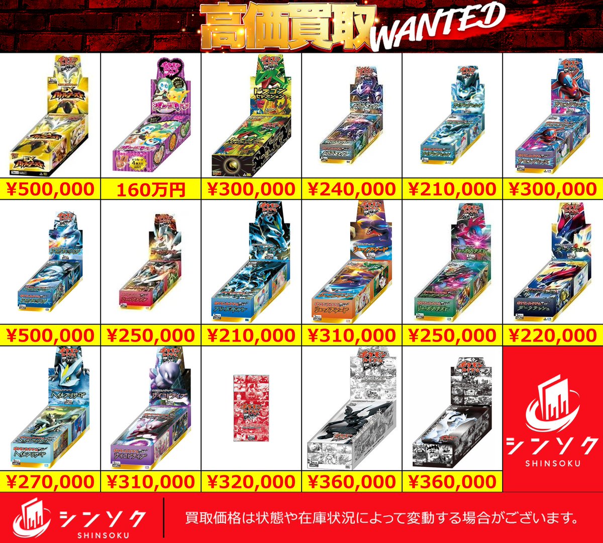 シンソク秋葉原本店@ポケカ ワンピ カードショップ 買取 PSA鑑定品 TAX