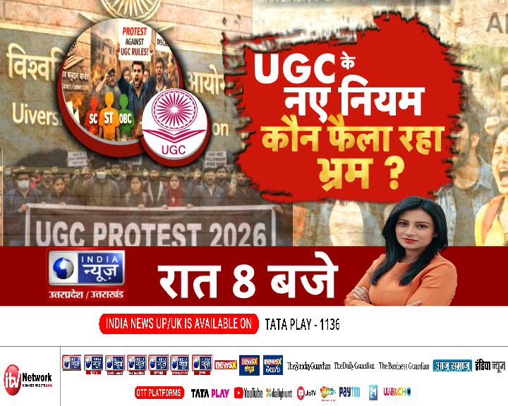 IndiaNewsUP_UK's tweet photo. आज की बड़ी बहस में देखिए -
UGC के नए नियम ... कौन फैला रही भ्रम ?
#IndiaNewsUPUK #badibahas #BigBreaking #UPNews #UttarPradesh #debatshow
@BJP4India @BJP4UP @BJP4UK @samajwadiparty @bspindia @INCIndia @INCUttarPradesh https://t.co/le1egOhJIJ