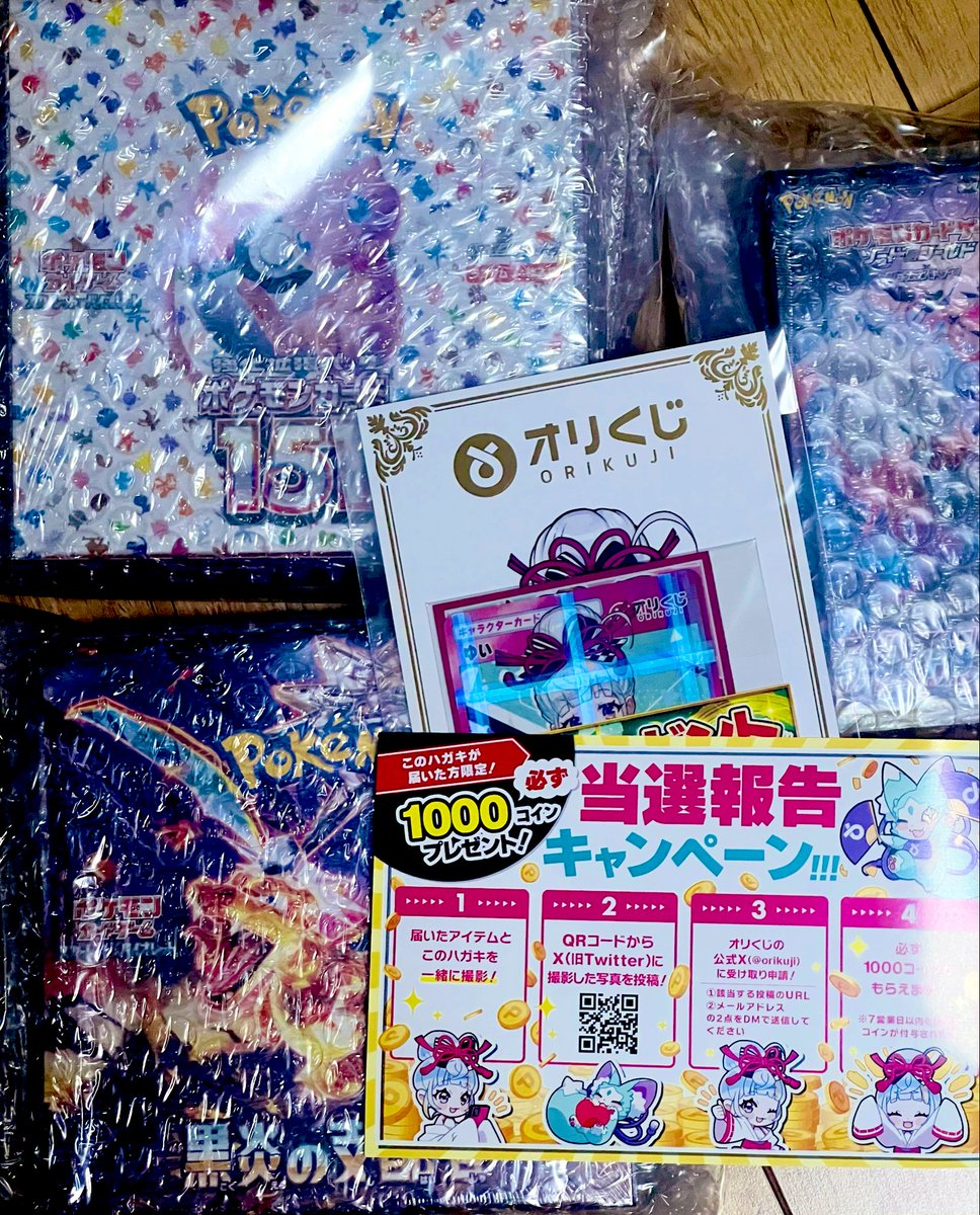 オリくじ（@orikuji）がアツすぎる🔥 【松のプレゼント】 レベル100なって楽しみにしてたやつ！ なかなか当たりの内容では？！  151、黒炎、ダークファンタズマ🔥 ありがとうございます😎 #オリくじ当選報告 #オリくじ