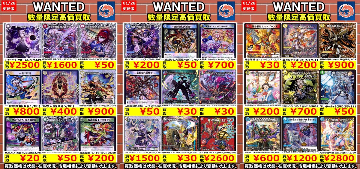 🔥#デュエルマスターズ🔥 🔥#WANTED🔥 🔥#高価買取🔥1⃣/2⃣9⃣ver