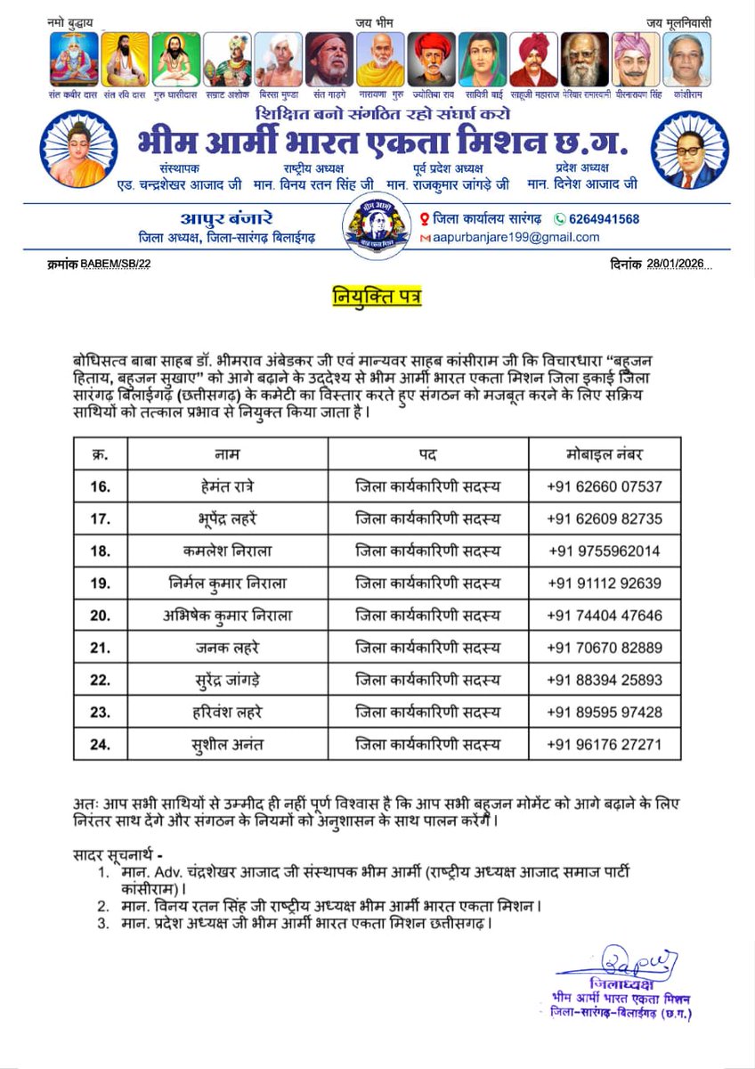 भीम आर्मी भारत एकता मिशन छत्तीसगढ़ जिला इकाई सारंगढ़ बिलाईगढ़ में जितने भी नवनियुक्त पदाधिकारी व कार्यकारिणी सदस्यगण की नियुक्ति हुई है हम हृदय के गहराइयों से उन सबको बधाई देते हैं व उज्जवल भविष्य की मंगल कामना करते हैं!