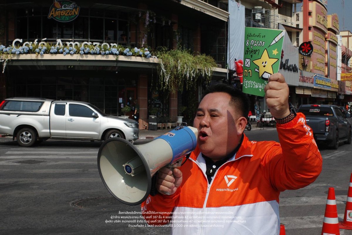 พรรคประชาชน - People's Party tweet media