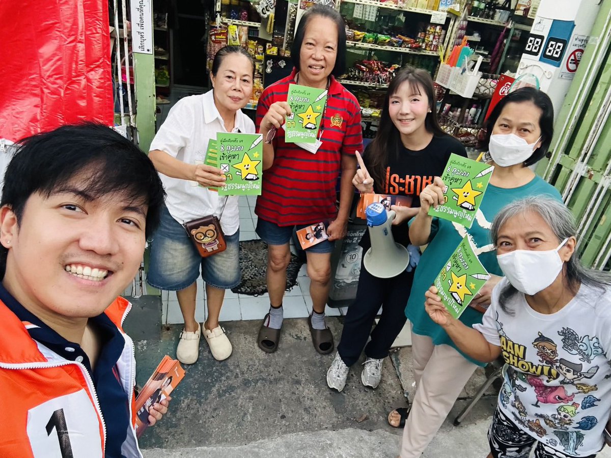 พรรคประชาชน - People's Party tweet media