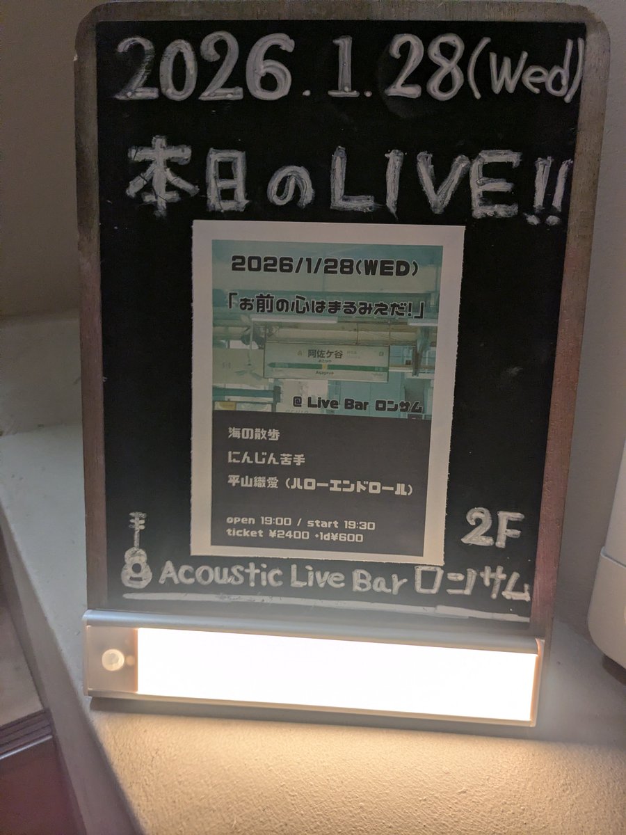 Live Bar ロンサムで今年初のライブ演奏でした。皆様ありがとうございました！
次回は1/30(金)に池袋LIVE INN ROSAで演奏させて頂きますので、こちらも是非よろしくお願いします。
---
1. For MÅNGATA
2. 秘密の切符
3. 新しい涙
4. After the Daydream
5. 赤いスイートピー
6. Farewell