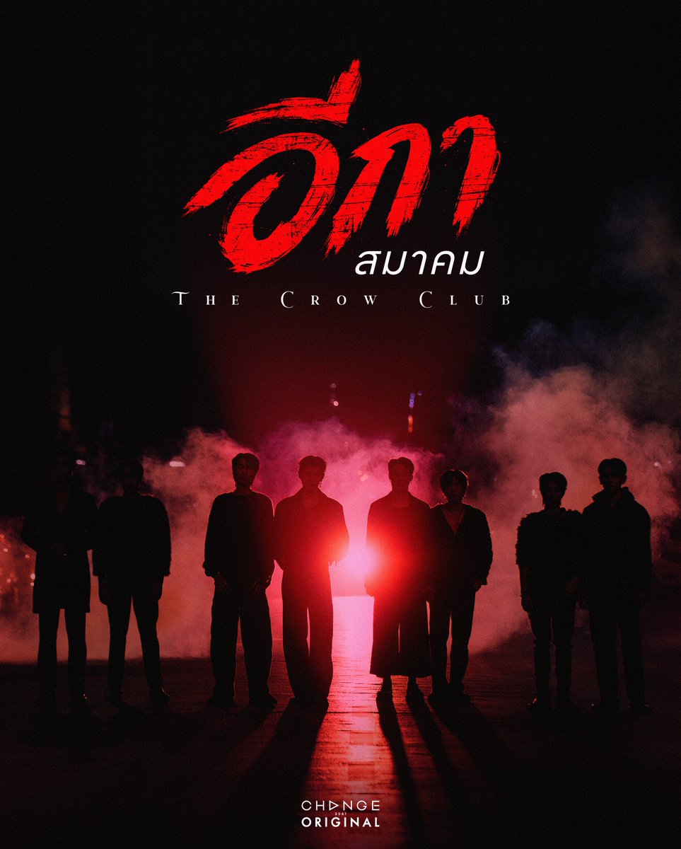 The Crow Club อีกาสมาคม [Official Pilot]

🎥 youtu.be/xRXO7hGWbgU

CHANGE LINE UP 2026

#CHANGEVERSE2026