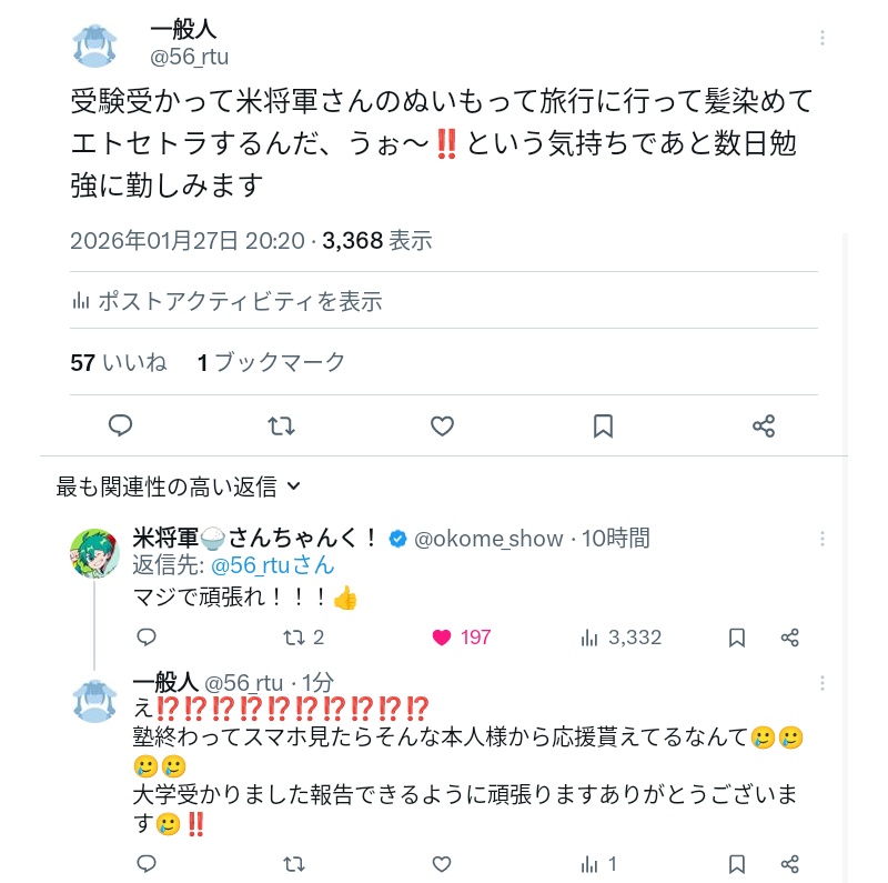 56_rtu's tweet photo. 塾缶詰のあとにスマホ開いたら何が起きてるの⁉️
やばい頑張れる…🥲︎ https://t.co/CtlbJ2KWit