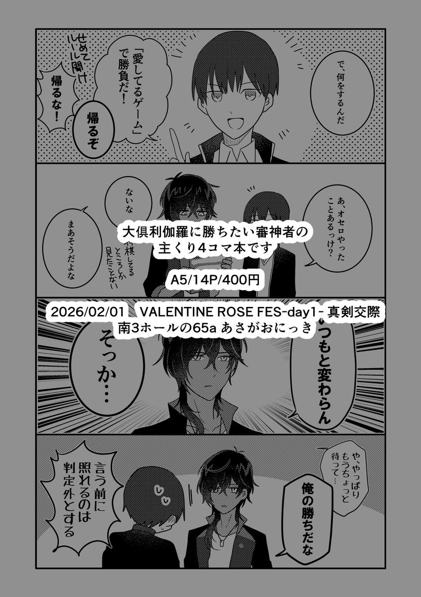 2/1VALENTINE ROZE FES真剣交際!で頒布する主くり本サンプル(2/2) ※創作審神者♂がいます 