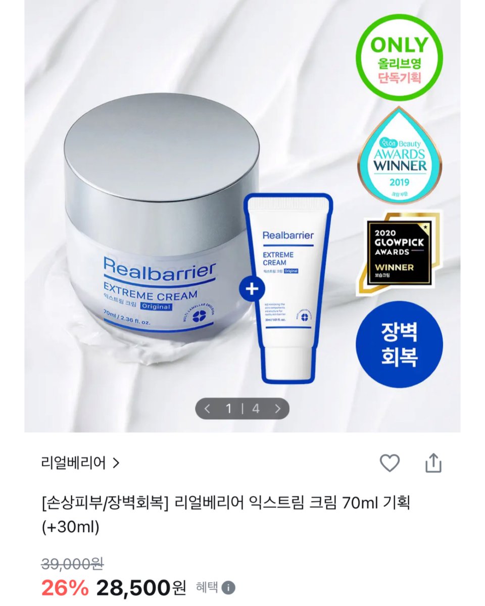 #광고 #RT이벤트
 
RT 해주신 3분께
리얼베리어 익스트림 크림 드려요🤍
 
피부장벽 고민 있으신 민감성 피부!!!!
이거 한번만 써보셔요 제 소원
 
<<리얼베리어 익스트림 크림>>
 
70ml + 30ml 기획세트를25% 할인한대요

피부장벽이 무너졌을때는
피부장벽기능성화장품 써보셔요✔️
