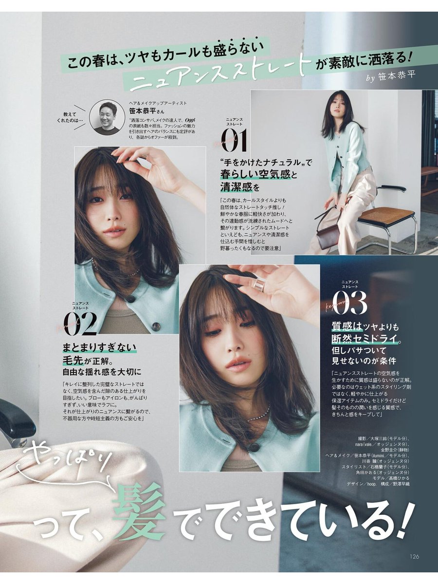 杂志】Oggi 2026年3月号（2） #髙橋ひかる #高橋ひかる