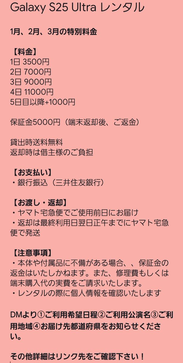 Galaxy S25 Ultra レンタル🐧

1月、2月、3月のご予約受付中です！

1日 3500円
2日 7000円
3日 9000円
4日 11000円
5日目以降+1000円

お気軽にDMまでご連絡ください！

ギャラクシー TREASURE TXT SEVENTEEN NCT スキズ セブチ ENHYPEN ルセラ ILLIT =LOVE
