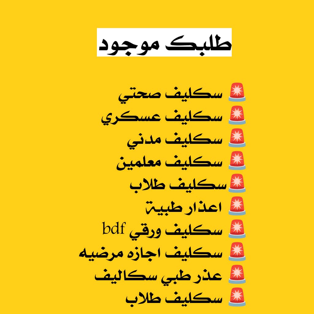 سكليف صحتي باركود  wa.me/+966543443490
