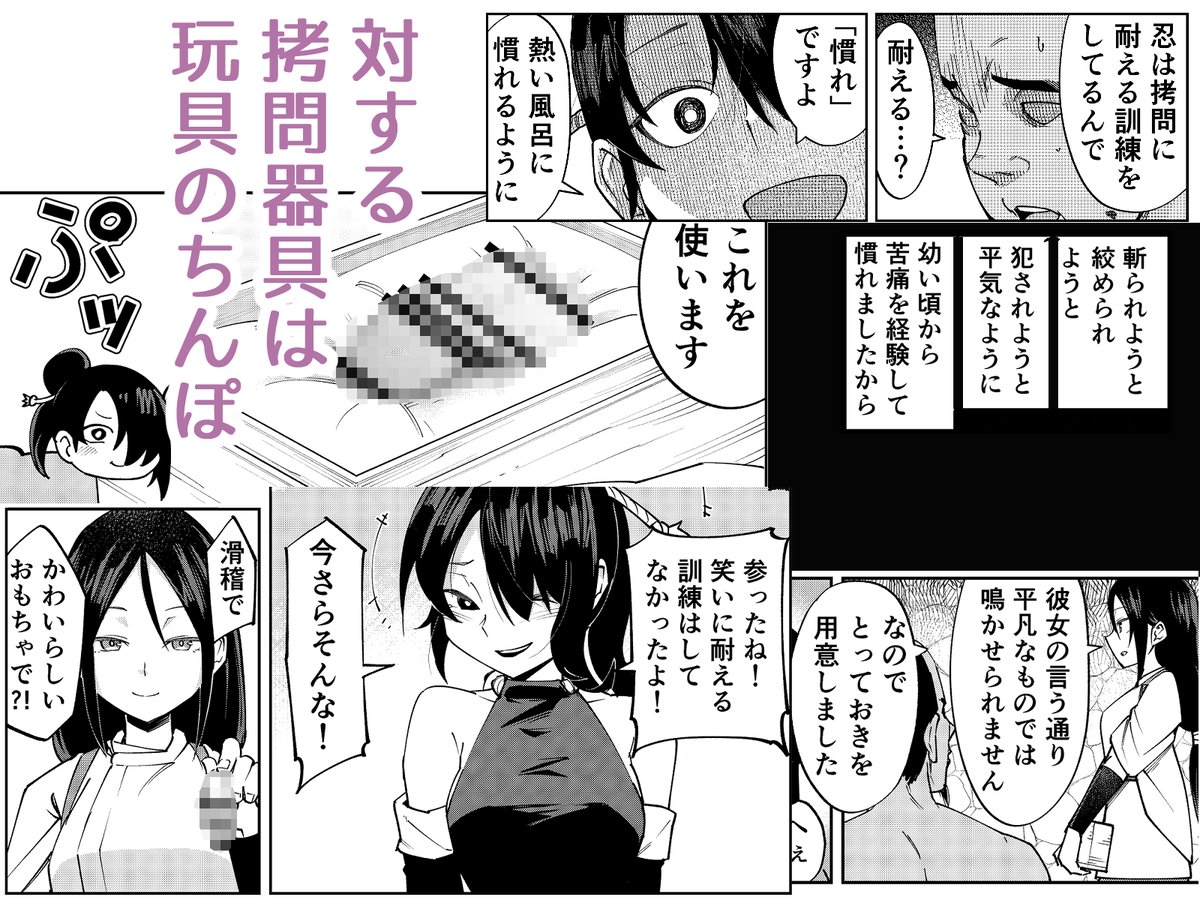 1/29日に新作「ふたなり化くノ一○問 ～○問耐性持ちくノ一 初めてのペニス責め～」の発売か開始されました!
どんな拷問にも耐えられる舐めた態度のくノ一がふたなりにされひどい目に合う漫画です!DLsiteのリンクは↓に! 