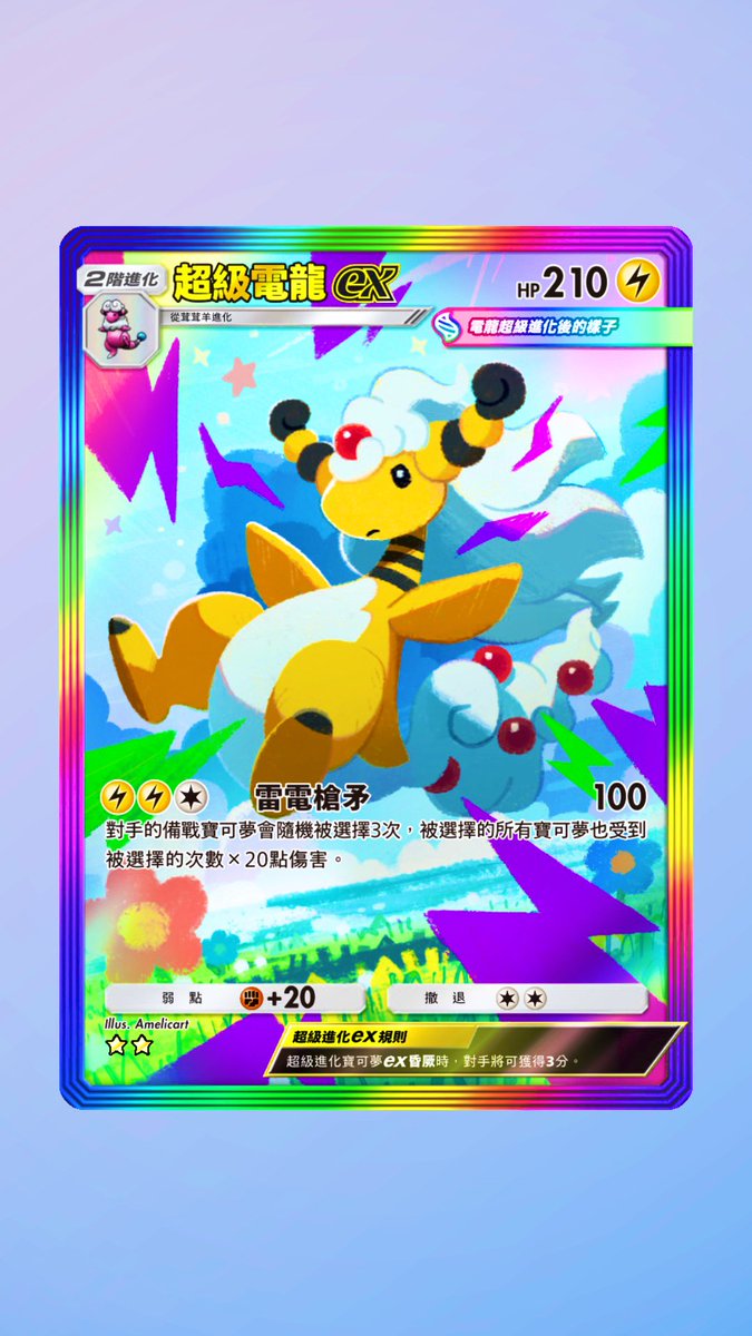 nanami_dayooo's tweet photo. 【⚡️ゲリラ配布⚡️】

“虹枠ブースター・虹枠デンリュウ
・虹枠サンダース” を先着3名様に✨

※全て外国語版

欲しい方は「カード名」をリプ💬

※すぐの受け取り＆実績投稿できる方で🙋‍♀️
※今週（月～日）当たっていない方で👌

#ポケポケトレード
#ポケポケ https://t.co/LJ2bDM15tZ