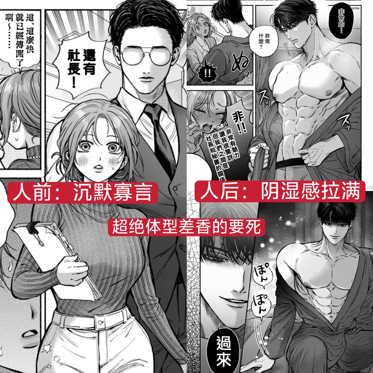 nme_iii's tweet photo. 给大家推荐我刚刚挖到的极品短篇TL漫画。
在拷贝漫画名字是：夜夜與寡言秘書君纏綿
女主是社长，男主是沉默寡言的秘书，身高差➕体型差
男主特别喜欢用手帮女主，女主潮吹体质
而且这是纯爱本，女主是处男主从小就喜欢女主，但是女主没认出来他，看到后面有反转，男主真的心机。
 #TL漫 #女性向 https://t.co/rG8rZAFOb9