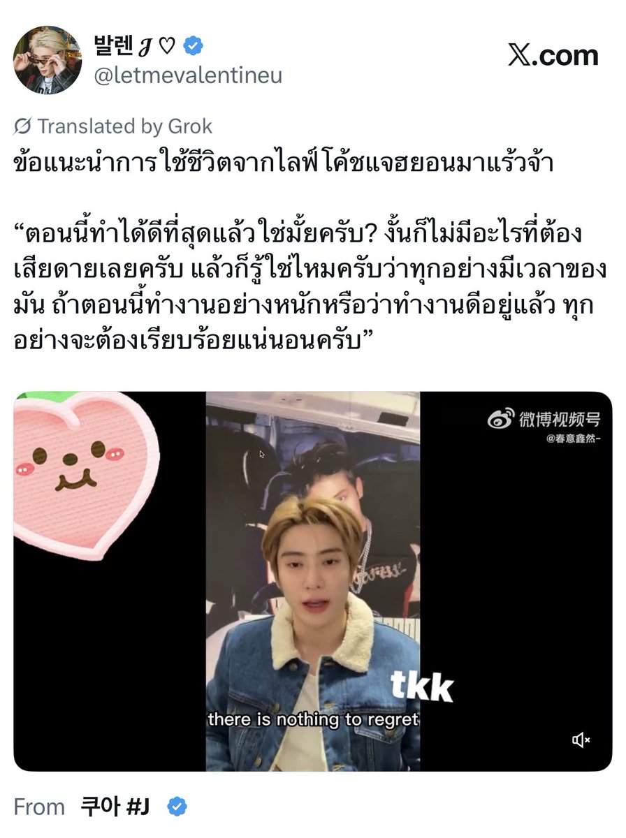 ศิลปินหน้าตาดีและยังทำให้เชื่อคำว่า live a life without regret พร้อมยังให้กำลังใจมาตลอด แล้วความคิดดีๆของเค้าก็ได้ส่งพลังบวกมาถึงเราในวันที่เราไม่เชื่อมั่นในตัวเองเลย 🥺