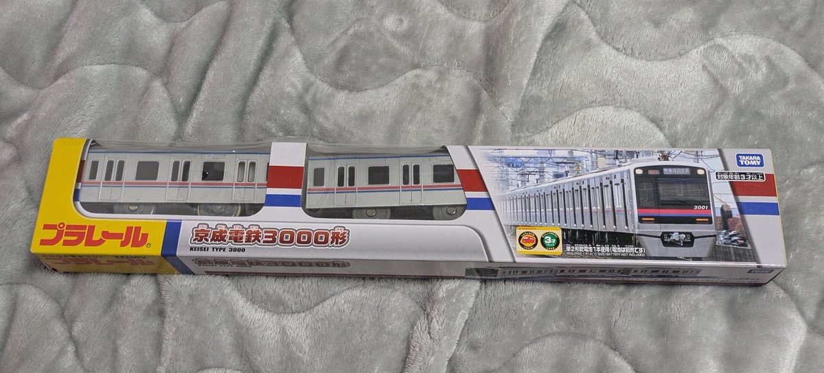 今話題の再販された京成3000形のプラレール