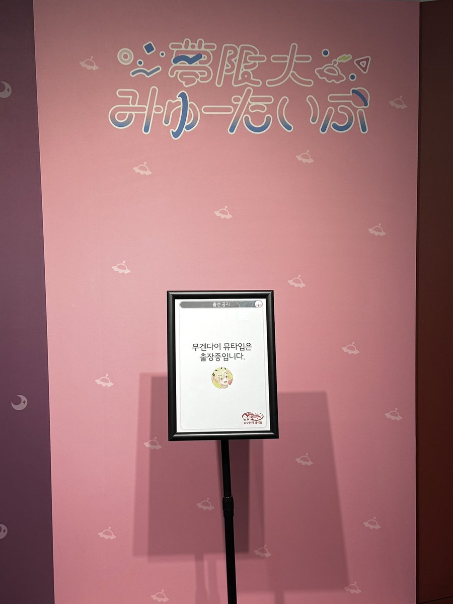 yunS2chi's tweet photo. 韓国ではまだ展示会が進行中です! 
展示が終わる前に見てきた 🫶
#みてユノ https://t.co/VRe2N3tJY6