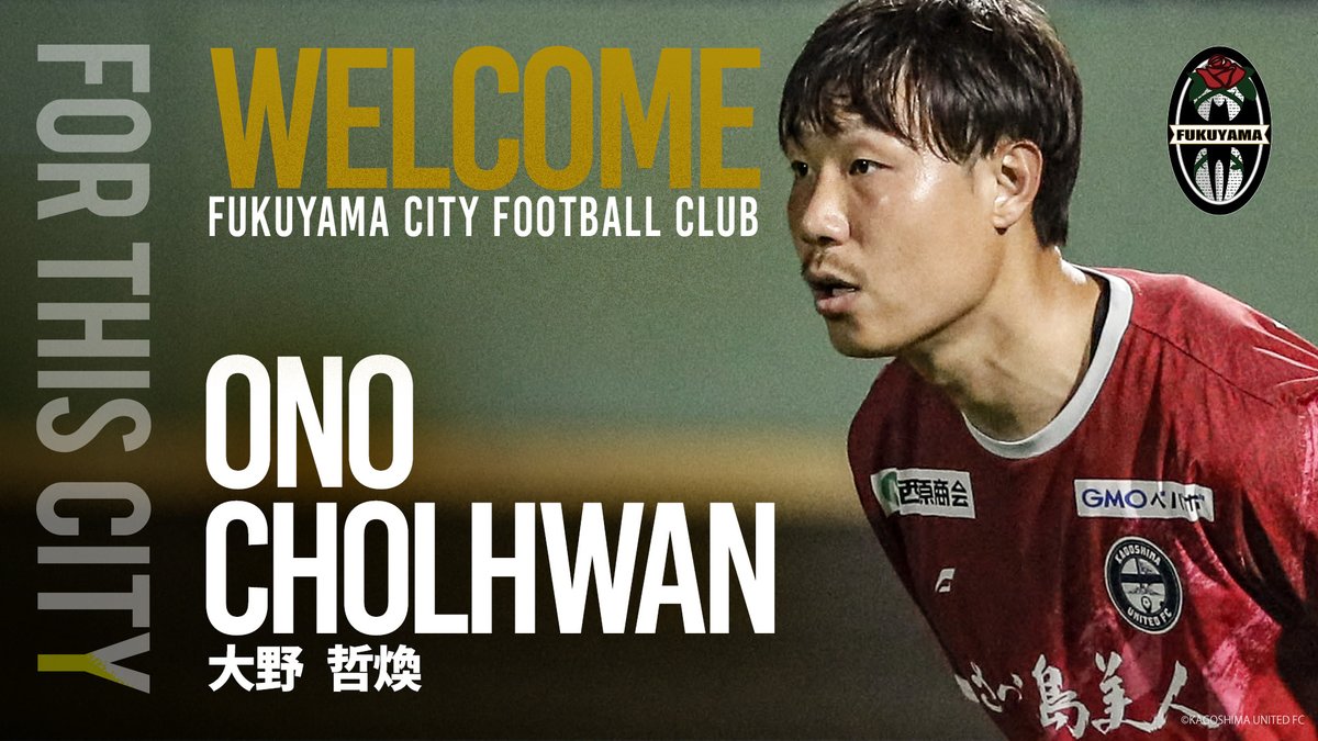 fukuyamacityFC's tweet photo. ＼＼　　 \ 　　　/ 　　　／／
🌹Welcome to Fukuyama🌹
／／　 　/　　　 \　 　 　＼＼

この度、2026シーズンより、2024シーズンまで #鹿児島ユナイテッドFC に所属していた #大野哲煥(@choru1025c ) 選手の新加入が決定しましたので、お知らせいたします。

【🗣️コメント】
「無所属期間を経て、このたび1年ぶりに復帰する機会をいただきました。
2024シーズンにオーバートレーニング症候群となり、そこから復帰するまでに時間がかかりましたが、その分、自分自身と向き合い、サッカーができる環境のありがたさや、多くの方々に支えられていることを改めて強く実感しました。
このような機会を与えてくださったクラブ関係者の皆さま、そして変わらずクラブを支え続けてくださるサポーターの皆さまに、心より感謝しています。」

コメント全文・詳細はこちら🔽
🔗https://t.co/oMwPNrJhCp

このまちと、ともに🤝

#福山シティFC