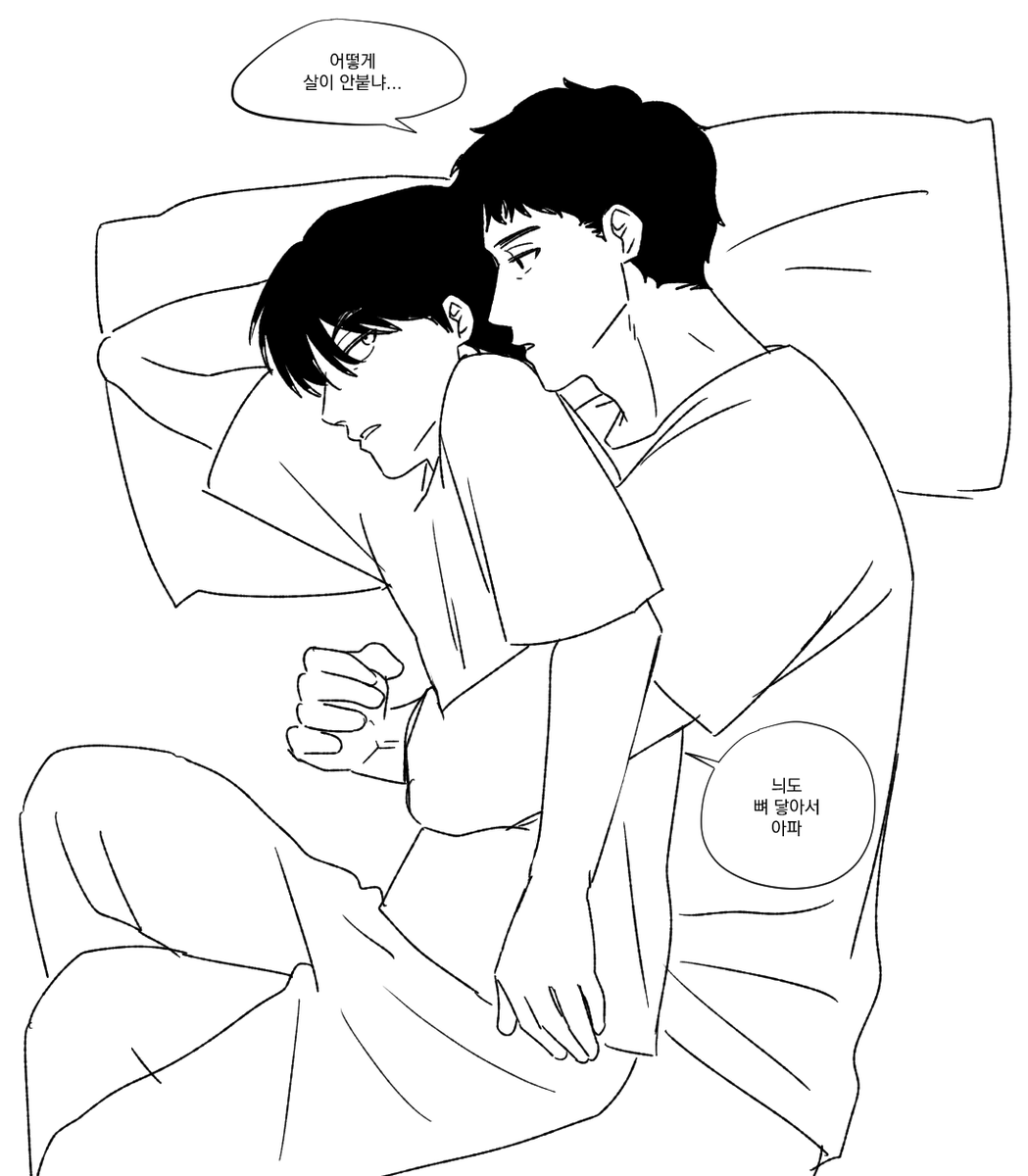 개말라커플이라고 생각하니까 웃김