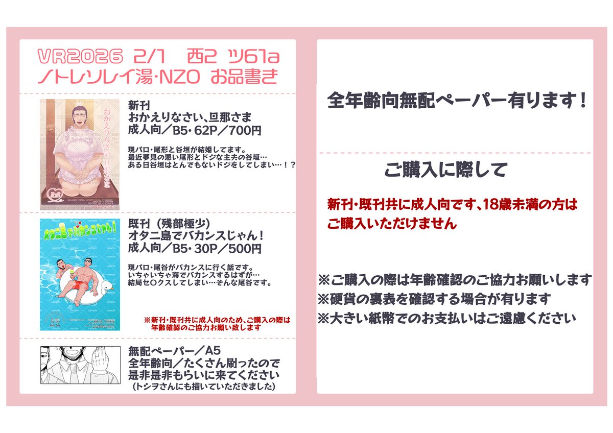 oishii_pie's tweet image. 🐱お品書き🐻
2026VR 2/1 day1 やまねこぐま
▶西2 ツ61a
ノトレソレイ湯
新刊有【成人向】
既刊有【成人向】
ペーパー有【全年齢向】

▶ご購入時のおねがい
🔞年齢確認のご協力をお願い致します
⚠️硬貨の裏表を確認する場合がございます
⚠️大きいお札でのお支払いはご遠慮ください

↓サンプルはリプ