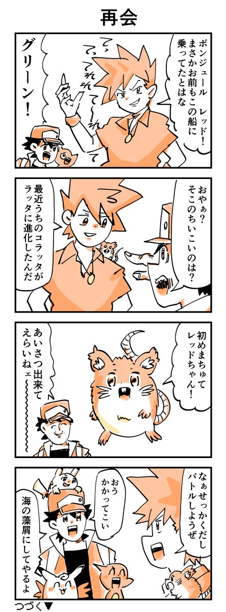 【終わってるポケモン漫画】
カントー編その65
#ポケモン 
