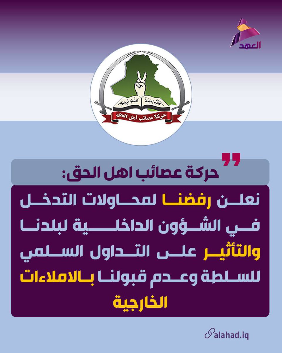 نرفض التدخل في الشأن الداخلي بأي شكلاً من الأشكال 

#العراق_سيد_نفسه