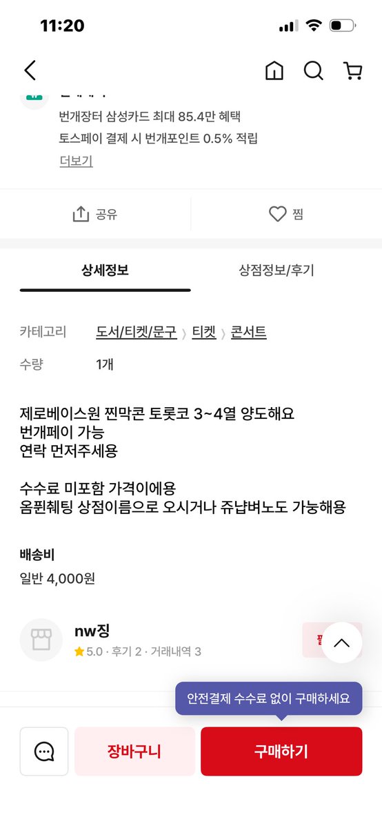 yoon_o_r's tweet image. 번장 암표 현황
구매 안 하셔야 취소표로 풀려요. . 구매 하지 맙시다.❗️

제로베이스원 제베원 앙코르 콘서트 서울 앙콘 첫콘 중콘 막콘 성한빈 김지웅 장하오 석매튜 김태래 리키 김규빈 박건욱 한유진 양도 판매