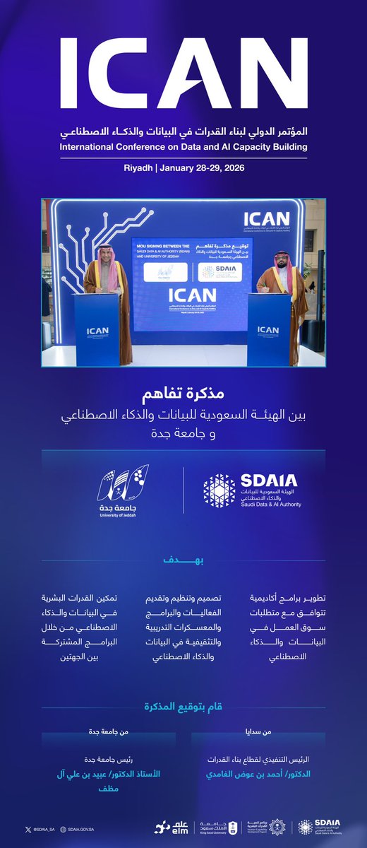 SDAIA tweet media