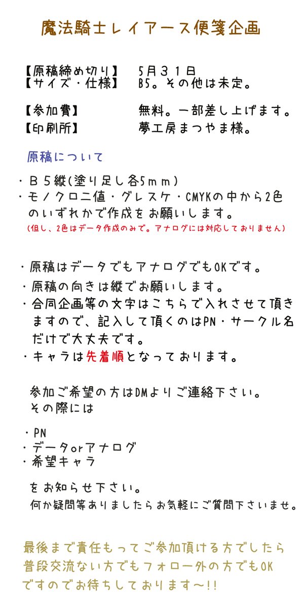 魔法騎士レイアース便せん企画参加者様募集しております🥰

チャット(DM) 、もしくは下記フォームからご連絡下さい。
原稿の扱い方を知っている方であれば私と交流ない方でもOKですので宜しくお願いします✨
参加お待ちしております🥰

ssl.form-mailer.jp/fms/f3c9624084…