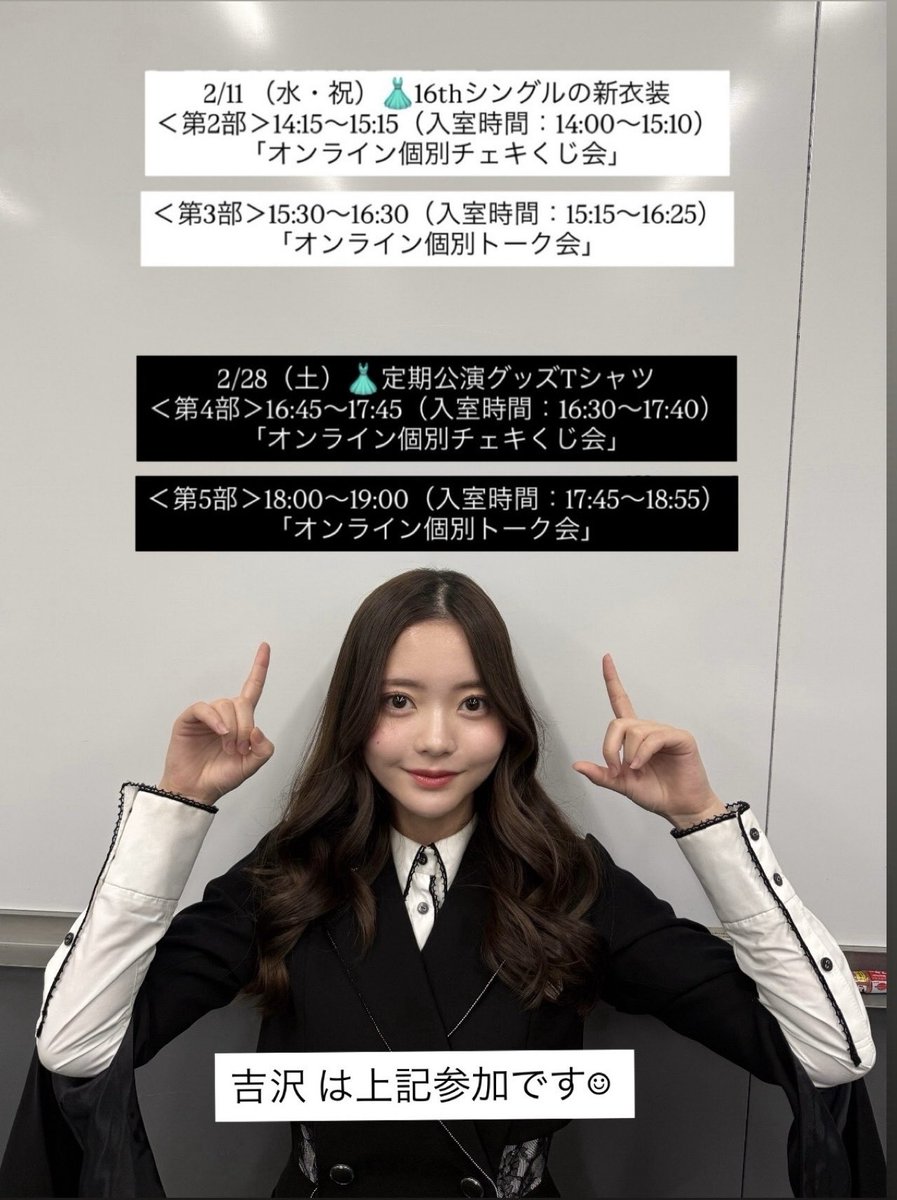 吉沢珠璃【22/7】 (@julie_yoshizawa) / Posts / X