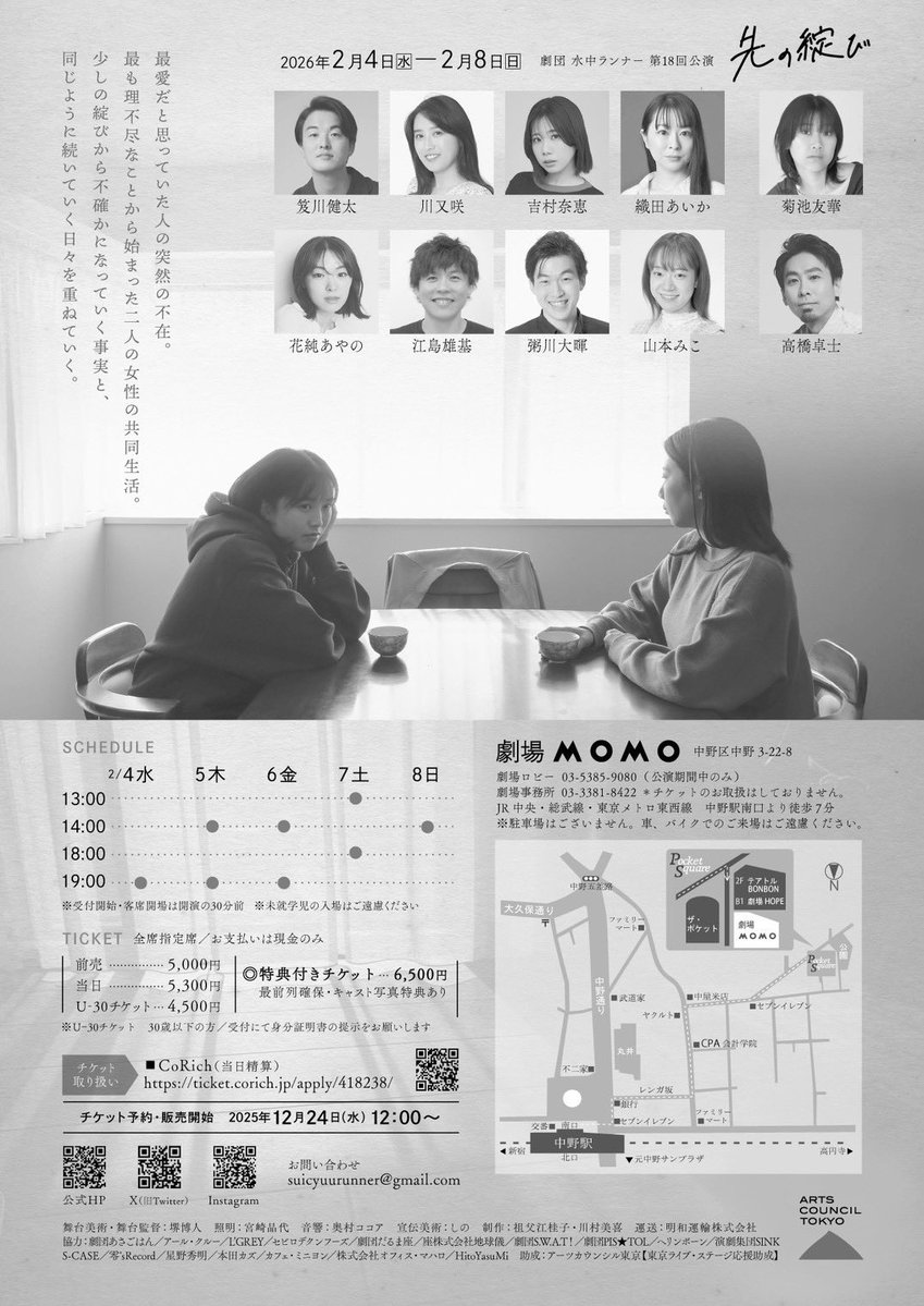 okameaika's tweet image. #水中ランナー
今日もみっちりお稽古‼️
明日の夜の通しは初日だと思って！！
という事で！
気合いいれるぞっ✨✨
日々、日々、愛おしい時間が増える💖
そして❣️
稽古場お隣でっ✨
園さん、ほりゆり、吉田ちゃんに会えた💖
なんとー嬉しい💖
稽古場から立ち回りの音が聞こえてくる👂
3人出演の舞台…