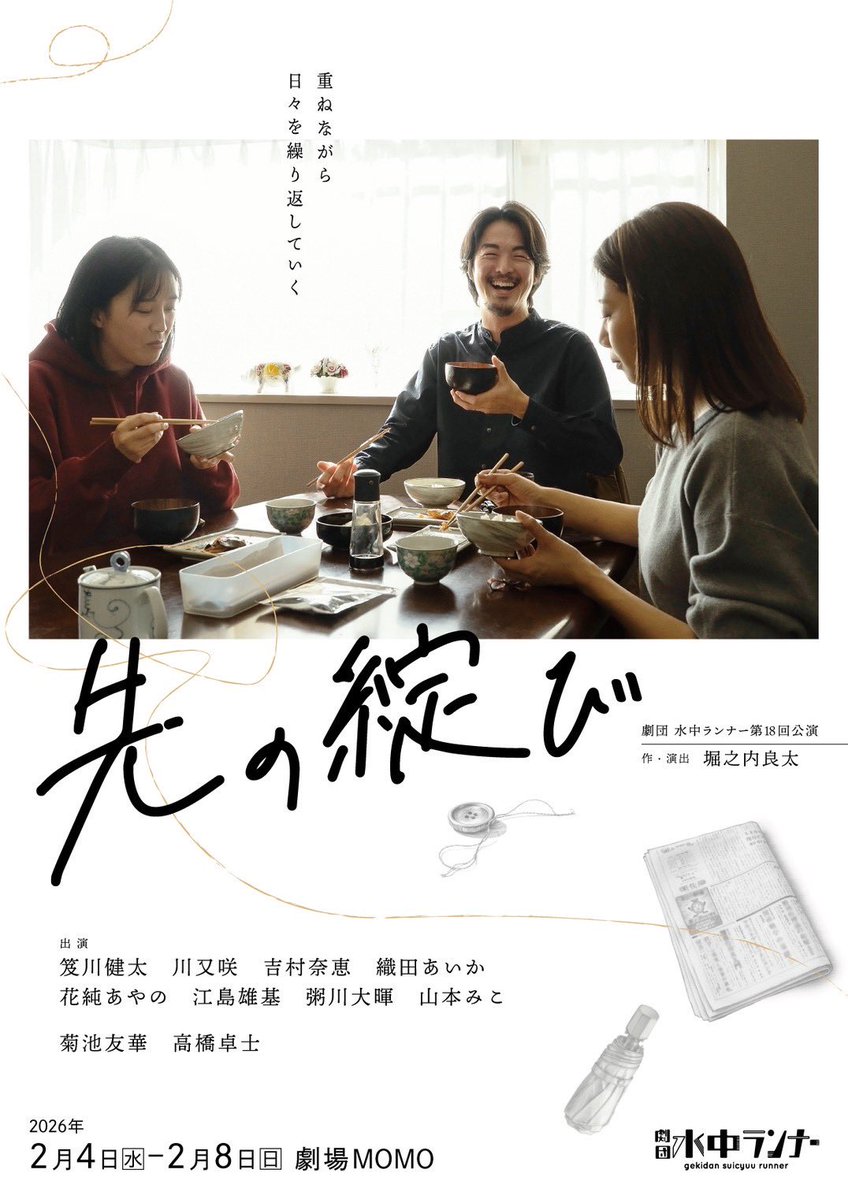 okameaika's tweet image. #水中ランナー
今日もみっちりお稽古‼️
明日の夜の通しは初日だと思って！！
という事で！
気合いいれるぞっ✨✨
日々、日々、愛おしい時間が増える💖
そして❣️
稽古場お隣でっ✨
園さん、ほりゆり、吉田ちゃんに会えた💖
なんとー嬉しい💖
稽古場から立ち回りの音が聞こえてくる👂
3人出演の舞台…