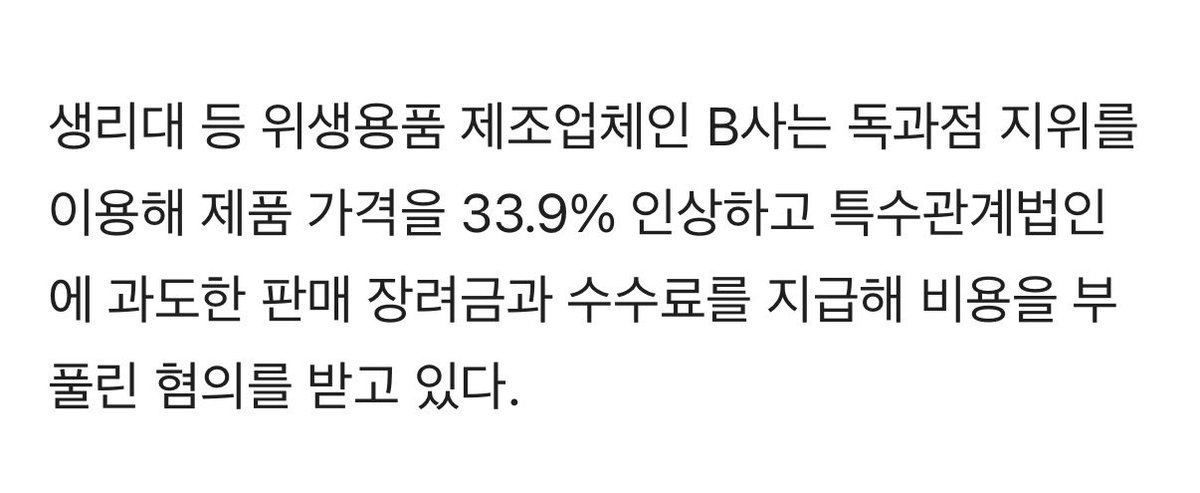 생리대는 면세입니다.

면세라는 건 세금을 안 낸다는 뜻이구요.

글다면 이건 뭔가 -> 원래 세금 안 내도 되는데 원가를 높여서 더 비싸게 판 의혹이 있다는 거