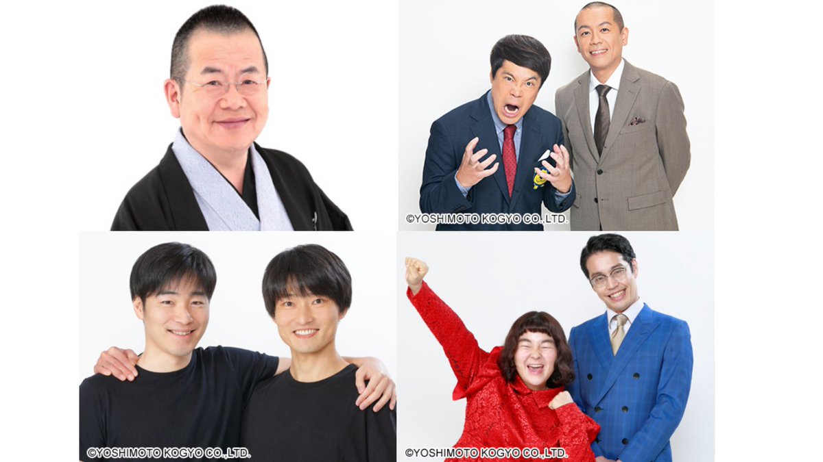 明日の #なんばグランド花月 は❔ ￣￣￣￣￣￣￣￣￣￣￣ 1/29(木