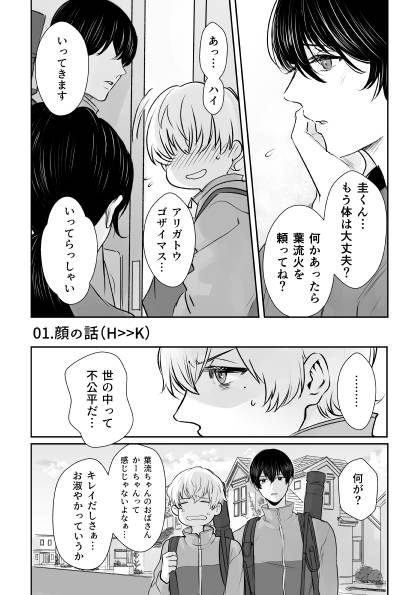 2/1VRday1 遥か景勝の地へ君とVR 新刊「HRKI Snipet」のサンプルです。 P38/A5 
※Web漫画の再録+α2本描きおろし、計5本の短編マンガ集です。はる主、はる智色々ですが基本はるけい(智+主)のつもりで描いてます。※表紙はリソグラフなのでイメージです。※サンプルはつながってません。