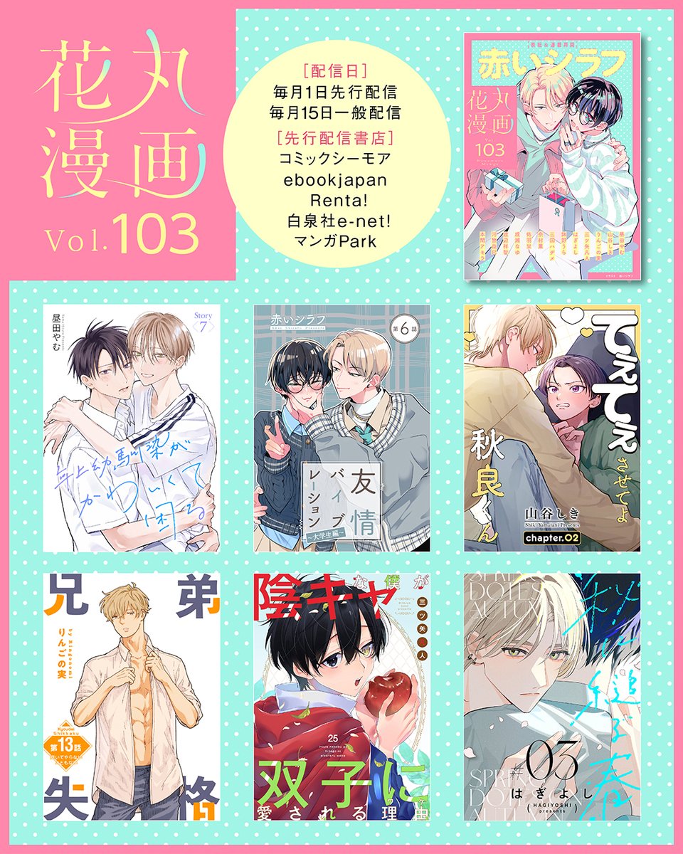 花丸編集部 tweet media