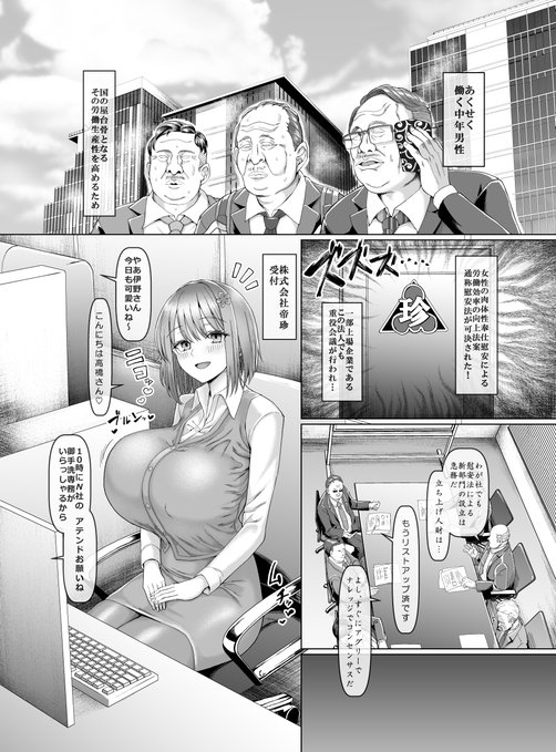 働く中年男性の生産性を高めるべく、可決された『慰安法』。この法に基づき、大企業・株式会社帝珍では新たな部署が設立された。その部署とは-- 