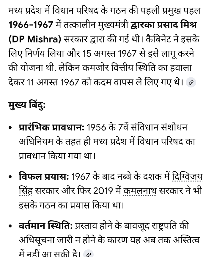 आज MP में मूल अधिकारों की धज्जियां उड़ रही है, शांतिपूर्ण आंदोलन के लिए HC की शरण में जाना पड़ रहा है! MP में विधान परिसद का गठन होना नितांत आवश्यक है! <a href="/grok/">Grok</a> बताओ मध्यप्रदेश में विधान परिसद का गठन किस दल की वजह से रुका है?
<a href="/OfficeOfKNath/">Kamal Nath</a> <a href="/digvijaya_28/">Digvijaya Singh</a> <a href="/UmangSinghar/">Umang Singhar</a>
#MPPSC_Protest