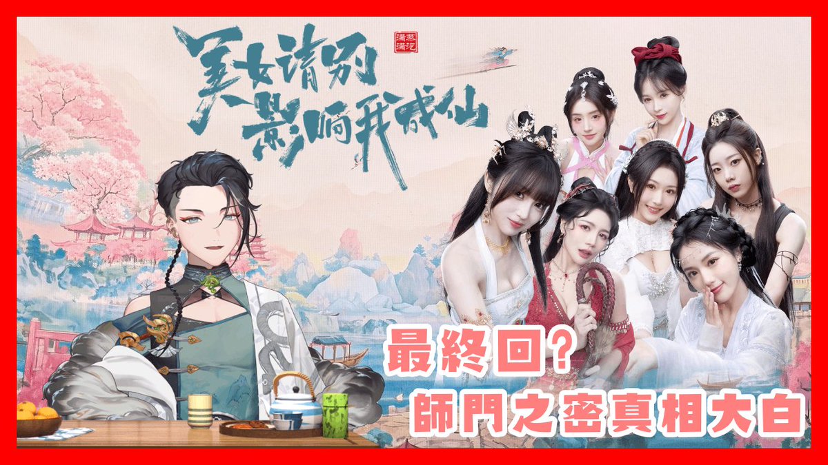 #阿二賣藝中 
剛回到家趕快來開
臨時改一下跟明天的順序
今天先來師門揭密!!!
傳送門:
youtube.com/live/KGXgkJRwn…