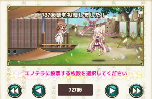 世界探索で
や・り・ま・し・たー♪
という事で記念投票ーー！
#花騎士　#花騎士11周年