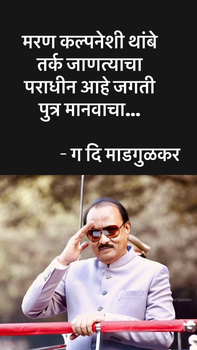 OfficialShejale's tweet photo. #अजितपवार #अजितदादा_पवार 💐 https://t.co/zFPVChZchb