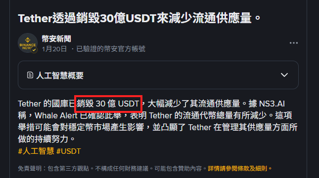 PoPi66002146's tweet photo. 最近三個月的數據，其實已經把答案寫得很清楚了

從 10/10 開始
不論你看的是加密 ETF、機構產品還是整體資金流向，
都會發現一個關鍵變化：
👉 流入明顯下降，流出開始加速

這不是單日數據異常，而是連續好幾週的趨勢轉折。
更重要的是，這個現象不是只發生在 ETF 端。

近期 USDT 一次性燒毀約 30 億美元，
這其實是非常直接的流動性訊號。
當穩定幣被大規模燒毀，代表資金已經選擇離場、不再需要這麼多交易彈藥。

把這兩件事放在一起看：
ETF：流入降、流出升
穩定幣：供給收縮、實質資金退出
這不是散戶情緒，而是機構層級的認輸與風險收斂。

所以我說「流動性正在下降」，也不是唱衰市場，而是資金流向 + 穩定幣供給同時給出的結論。

行情可以反彈，但在流動性沒有回來之前，
👉 每一次上漲，本質上都只是存量資金在互相換手

這一點，市場很快就會用價格告訴大家
你們一定要好好的防守