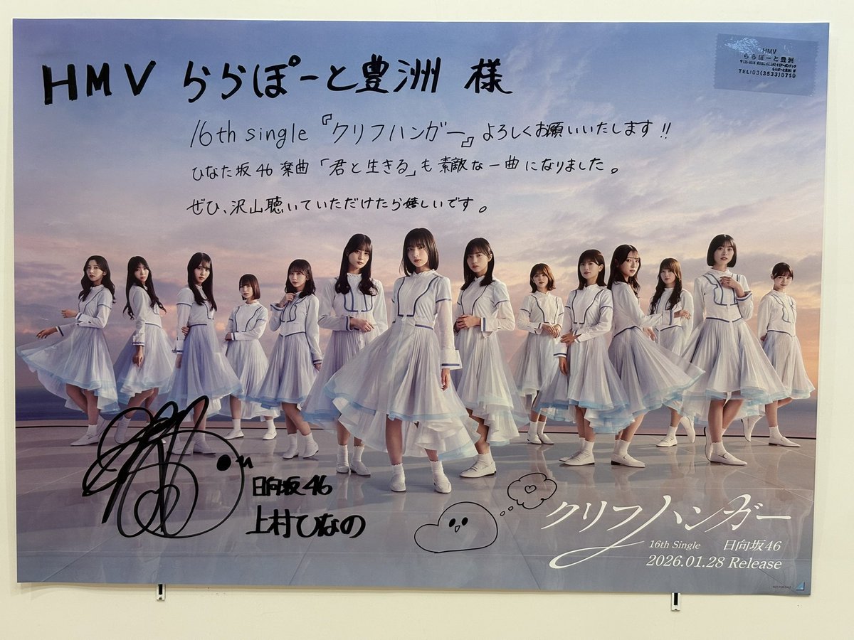 ゆ*う様 日向坂46 HMV特典ポストカード 上村ひなの 直筆サイン 日向坂46 上村ひなの「クリフハンガー」 hmv購入特典カード7 - メルカリ