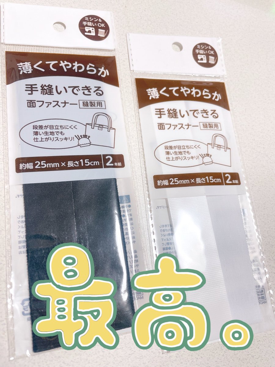 KKKuRooo's tweet photo. 衣装制作でマジックテープを使う時があると思うんですけど、100均で薄いマジックテープを発見したので共有しますね。
通常のだと厚さで馴染まなくなってたのがこれなら気にならない！！粘着も何なら通常よりも強いかも？ありがたすぎて10本ほど買い溜めした😆
縫えるタイプなのが造型には助かる～ https://t.co/n2XJNZSxYz
