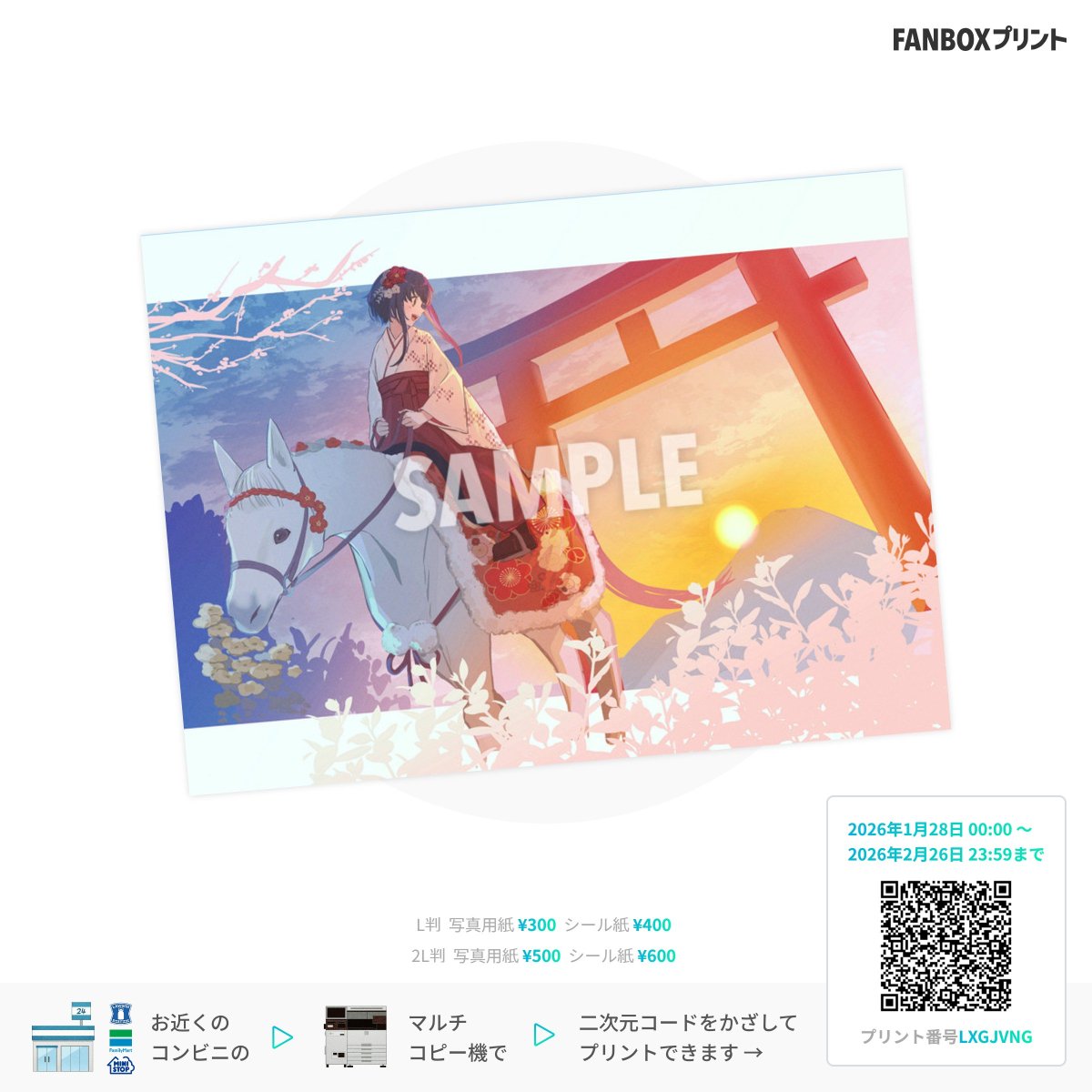 FANBOXプリントに登録したイラストが販売開始していました！もう1月も