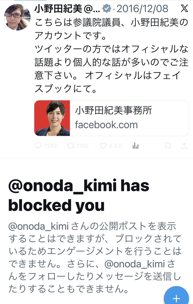 自分も気がついたらブロックされてた😅 全く絡んでないが島田先生のポストをリポストしたからやな😆