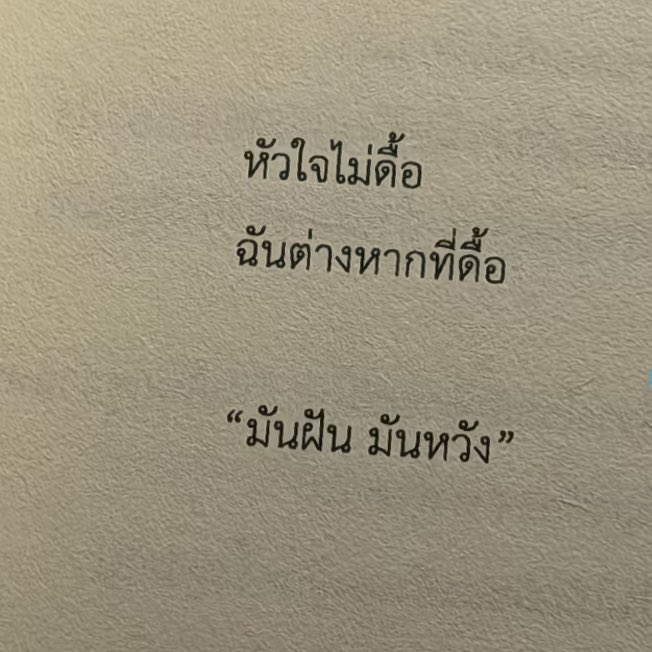 ภูมิต้านทานความเจ็บปวด. 🩹