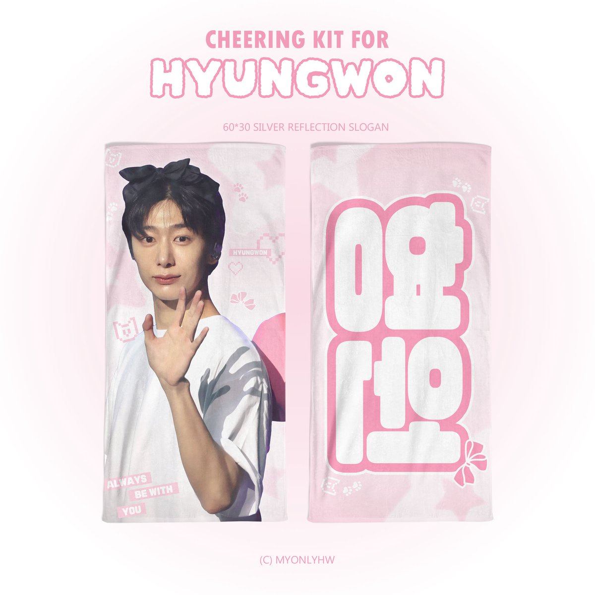 ⋆˚🐾˖° 𝖢𝗁𝖾𝖾𝗋𝗂𝗇𝗀 𝖪𝗂𝗍 𝖿𝗈𝗋 𝗛𝗬𝗨𝗡𝗚𝗪𝗢𝗡

2026 MONSTA X WORLD TOUR [THE X : NEXUS] 에서 
𖤐 형원 슬로건 나눔 𖤐 진행합니다.

#RT 추첨 한 분께 슬로건 보내드립니다.

📍 #RT 추첨 6명 
📍 현장수령 (1/31–2/1 공연 시작 전, 장소 및 시간 개별 전달 예정)

#몬스타엑스