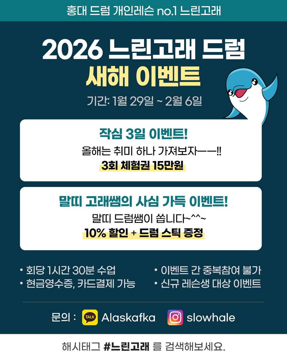 slowhale's tweet photo. 🕊️☀️느린고래 드럼 새해 이벤트! 두둥🥁

카카오톡 Alaskafka https://t.co/dE4ALpqwWp