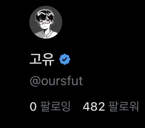 oursfut's tweet image. 제로밴에 걸려 버렸습니다….😭
나름 순탄하게 잘 오고 있었는데 
오늘 아침쯤 한꺼번에 팔로우 한 게 문제였을까요?

글이 보이신다면 
댓글, 재게시, 좋아요와 같은 반응 한 번씩
남겨주시면 정말정말 감사하겠습니다..

밴 풀리게 되면 한 분씩 찾아뵙겠습니다

감사합니다